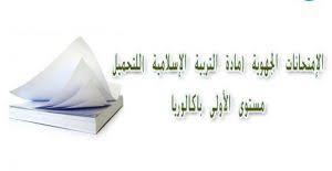 Régional éducation islamique